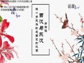 纲要上第4课统一多民族封建国家的巩固说课课件(16张 PPT）