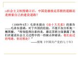 高中历史_人教统编版_必修中外历史纲要（上）第27课《社会主义建设在探索中曲折发展》（共21张PPT）课件PPT