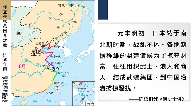 纲要上第13课 从明朝建立到清军入关 课件（共15张PPT）07