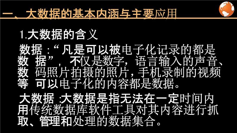 大数据时代下历史教师的信息素养 课件（共42张ppt）04