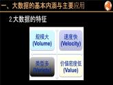 大数据时代下历史教师的信息素养 课件（共42张ppt）