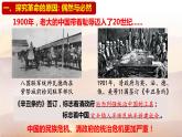 高中历史人教统编版（2019）必修中外历史纲要上第19课 辛亥革命 课件（共25张PPT）