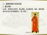 高中历史人教统编版（2019）必修中外历史纲要上第6课 从隋唐盛世到五代十国 课件（17张ppt）