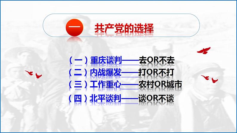 高中历史人教统编版（2019）必修中外历史纲要上第25课 人民解放战争 课件 20PPT第3页