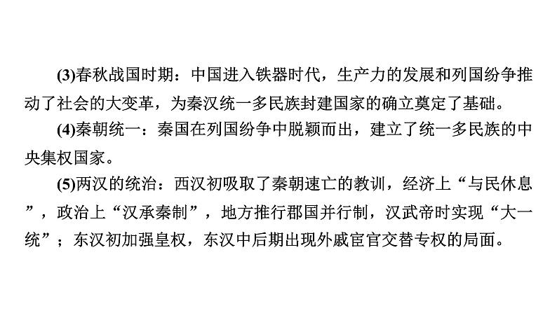 高中历史统编版纲要上第1课中华文明的起源与早期国家（49张ppt）第4页