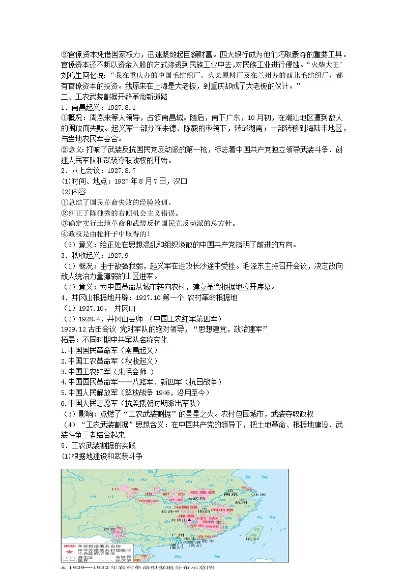 纲要上第22课 南京国民政府的统治和中国共产党开辟革命新道路 教案02