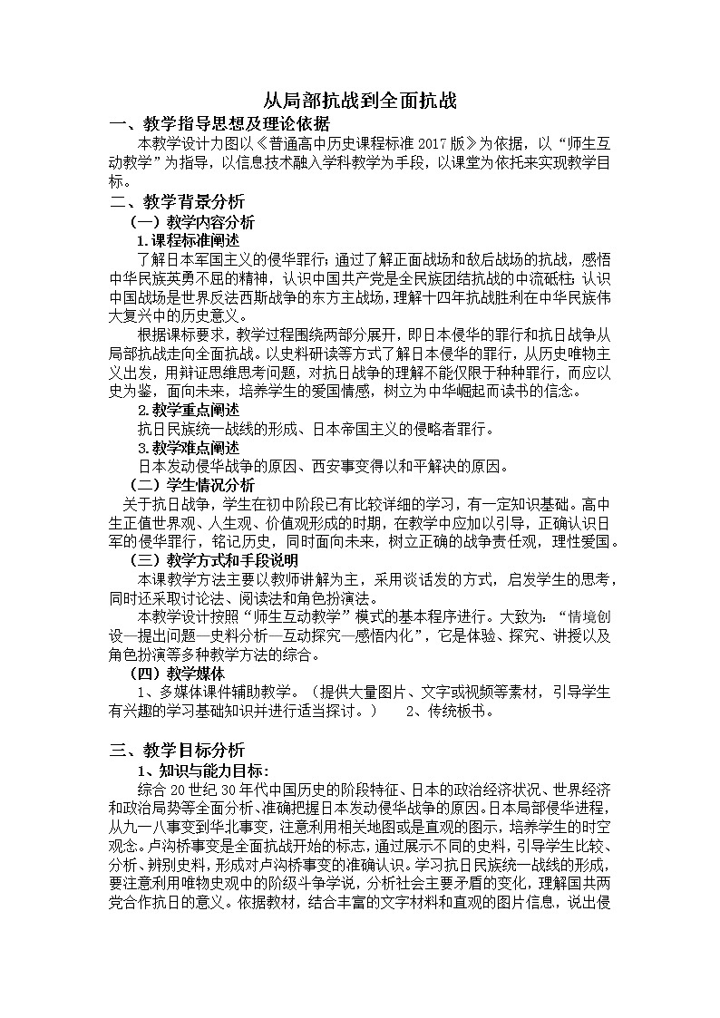 中外历史纲要上第23课 从局部抗战到全面抗战教案第1页