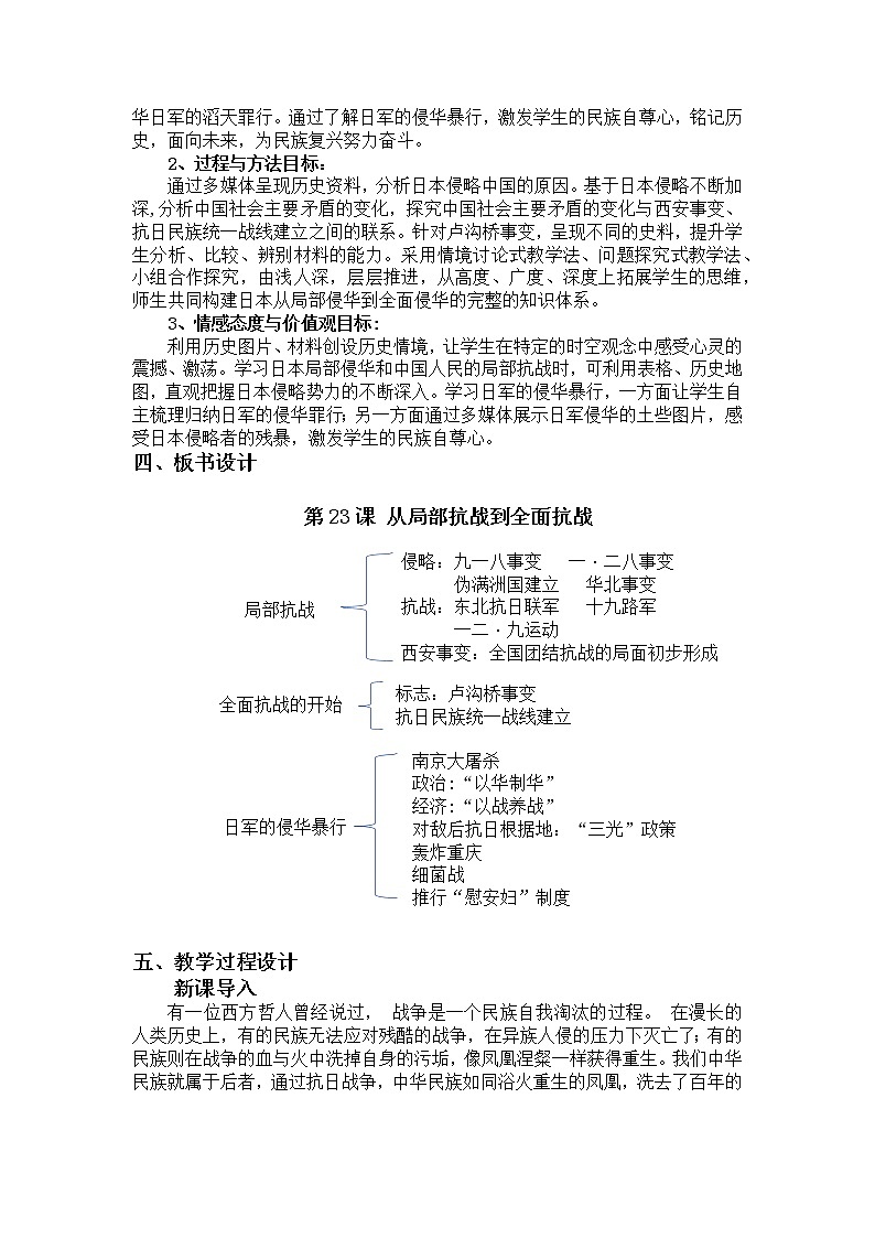 中外历史纲要上第23课 从局部抗战到全面抗战教案第2页
