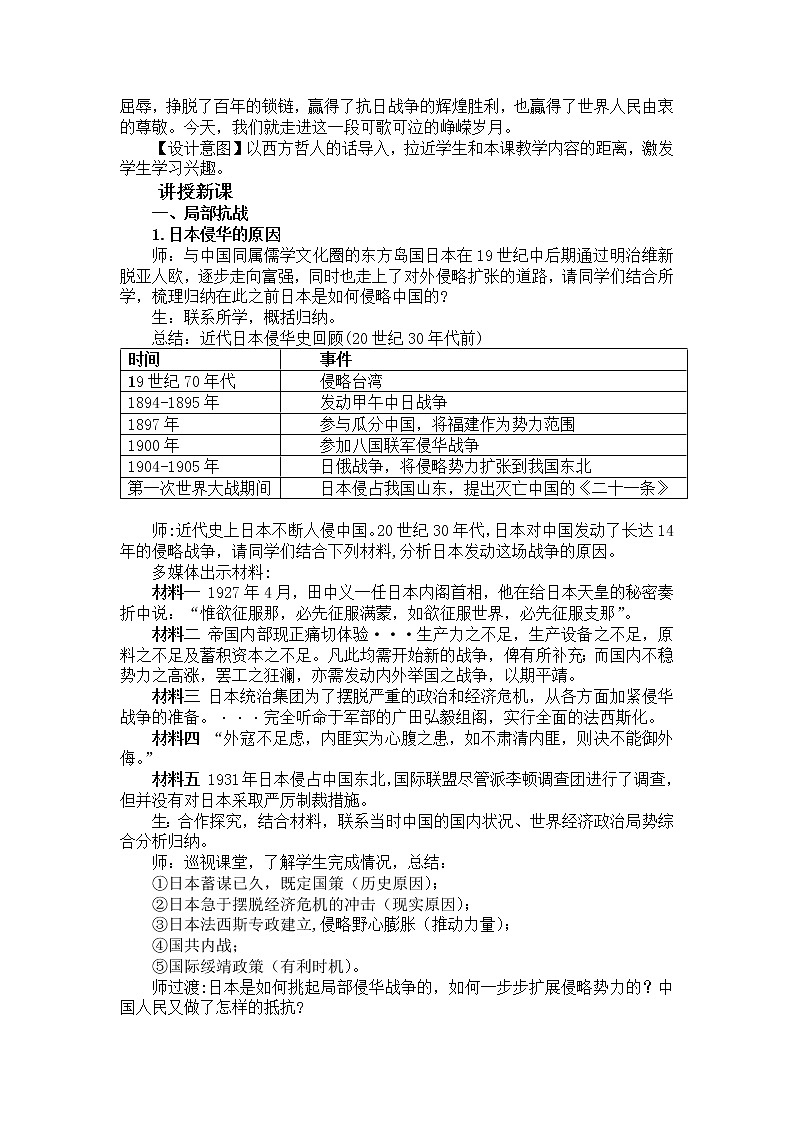 中外历史纲要上第23课 从局部抗战到全面抗战教案第3页