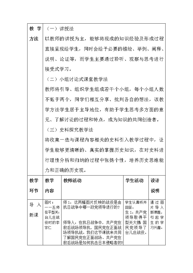 中外历史纲要上第24课全民族浴血奋战与抗日战争的胜利教案第2页