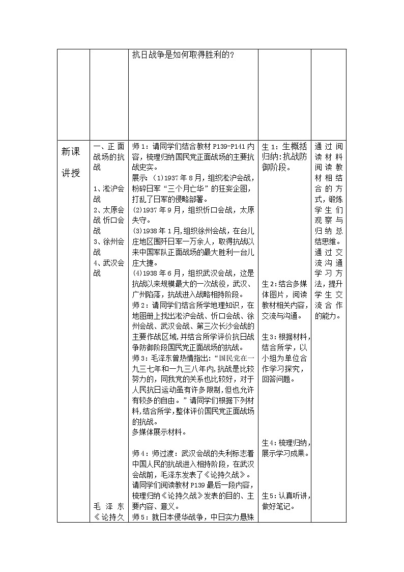 中外历史纲要上第24课全民族浴血奋战与抗日战争的胜利教案第3页