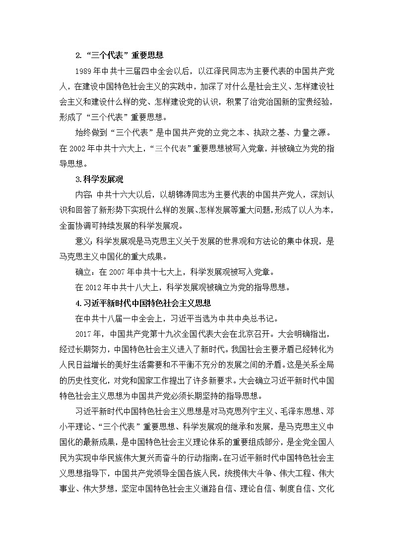 高中历史统编版（2019）必修中外历史纲要上第29课改革开放以来的巨大成就 教学设计02