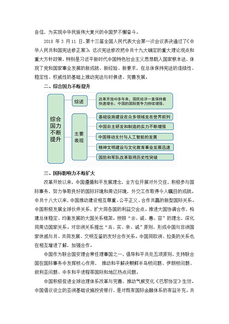 高中历史统编版（2019）必修中外历史纲要上第29课改革开放以来的巨大成就 教学设计03
