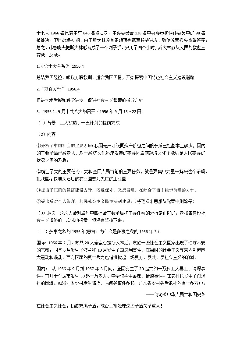 中外历史纲要（上）第27课社会主义建设在探索中曲折发展教案第2页