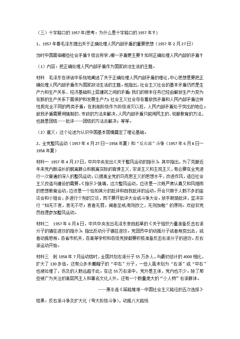 中外历史纲要（上）第27课社会主义建设在探索中曲折发展教案第3页