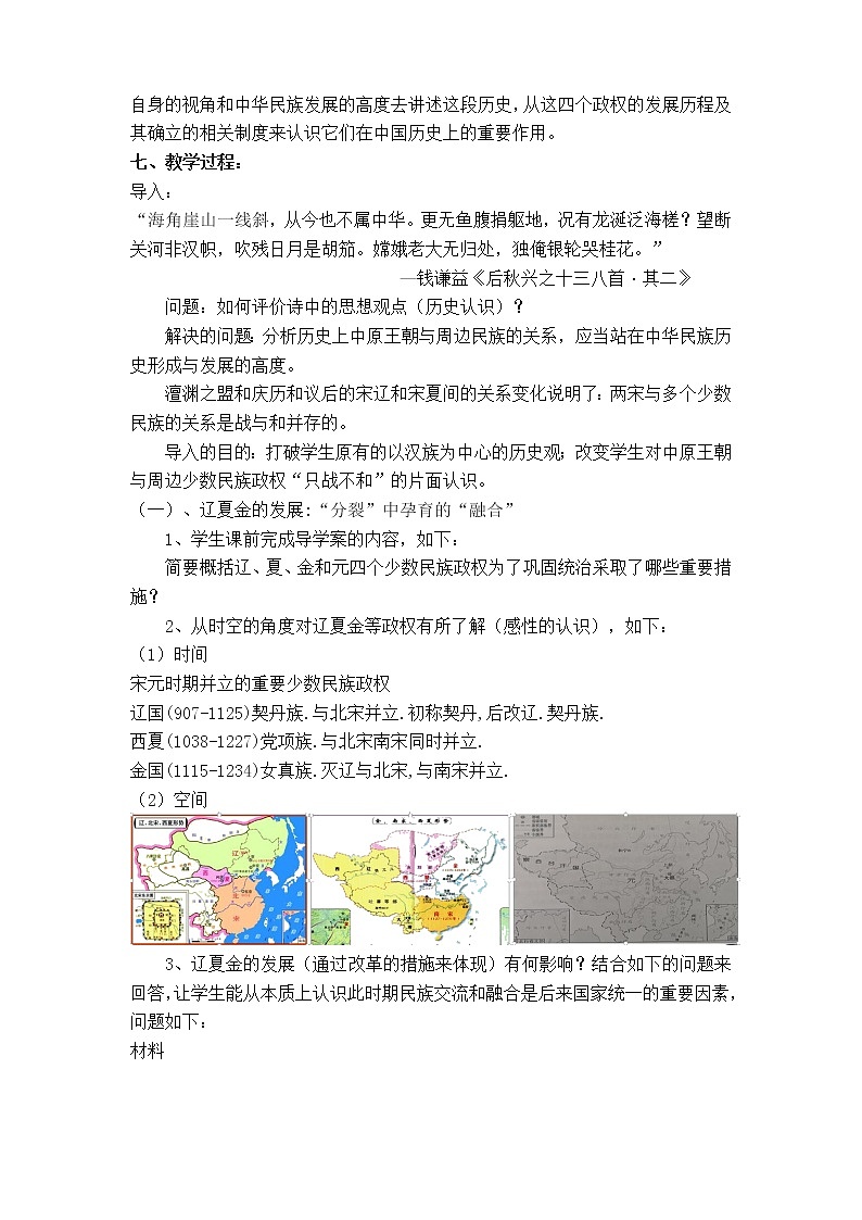 人教统编版（2019）必修中外历史纲要上第三单元第10课辽夏金元的统治教学设计第2页