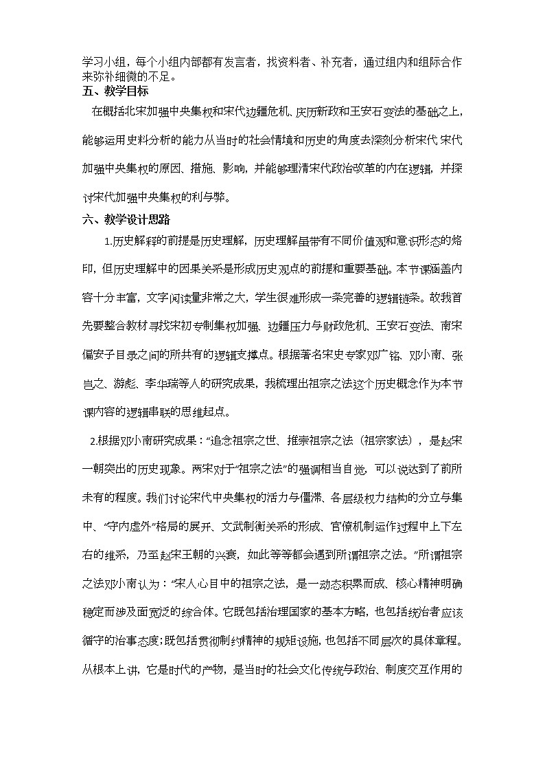 人教统编版（2019）必修中外历史纲要上第三单元第9课两宋政治与军事教学设计第2页
