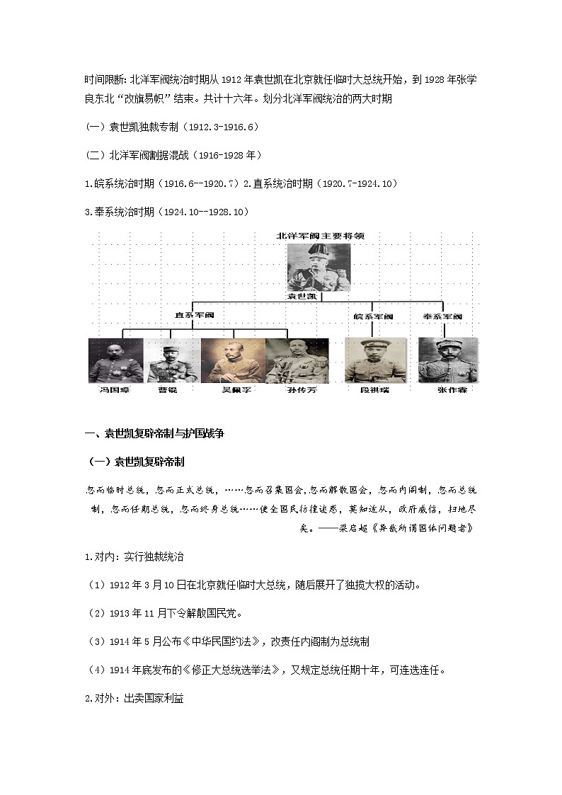 纲要上第20课 北洋军阀统治时期的政治、经济与文化 教案02