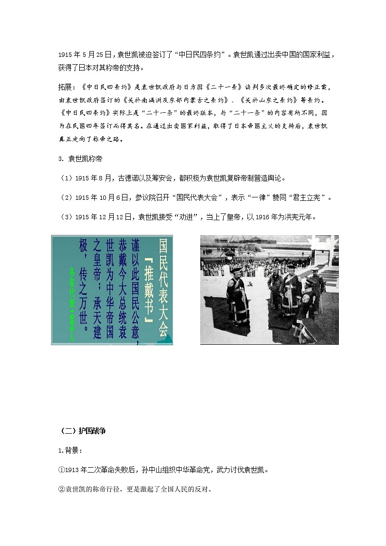 纲要上第20课 北洋军阀统治时期的政治、经济与文化 教案03