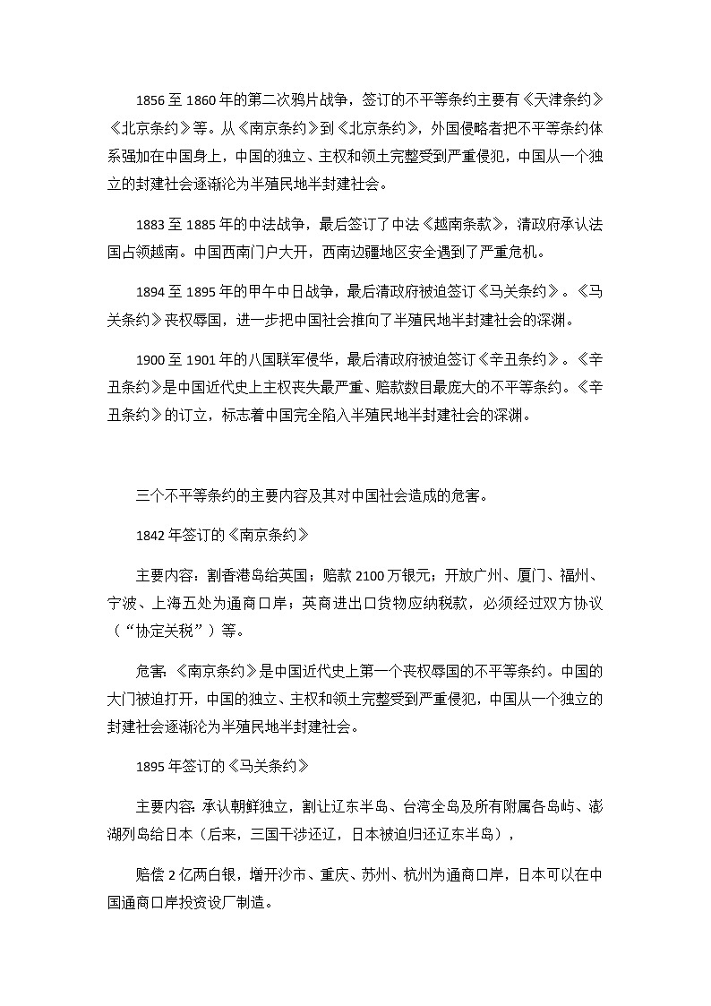 高中历史统编版（2019）必修中外历史纲要上中国近代史专题复习一 教学设计02