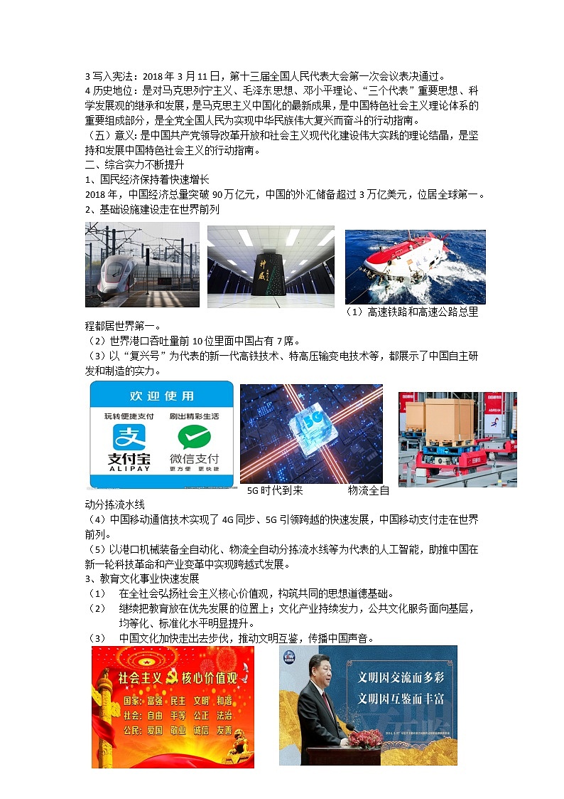 高中历史人教统编版必修上册第29课 改革开放以来的巨大成就 教学设计第2页