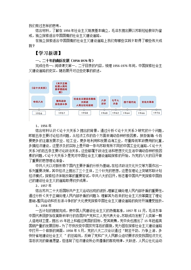 纲要上第27课 社会主义建设在探索中曲折发展  教学设计第2页