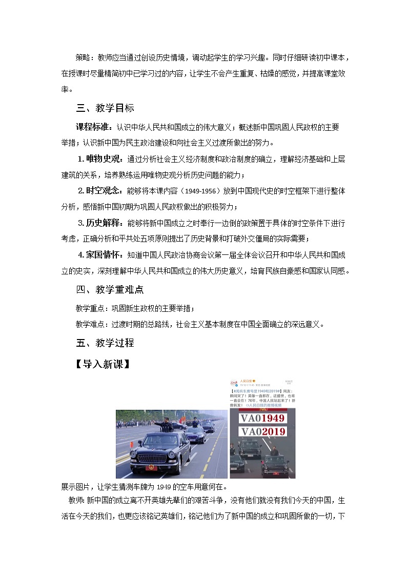 纲要上第26课 中华人民共和国成立和向社会主义的过渡  教学设计第2页