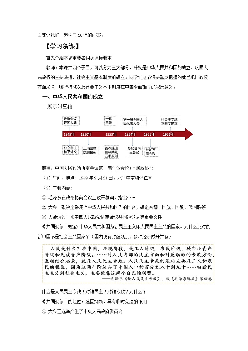纲要上第26课 中华人民共和国成立和向社会主义的过渡  教学设计第3页