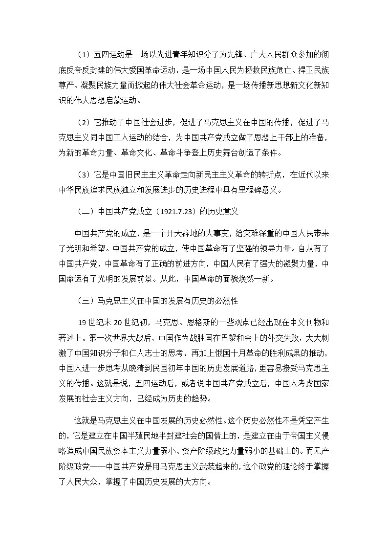 高中历史统编版（2019）必修中外历史纲要上中国近代史专题复习二 教学设计第2页