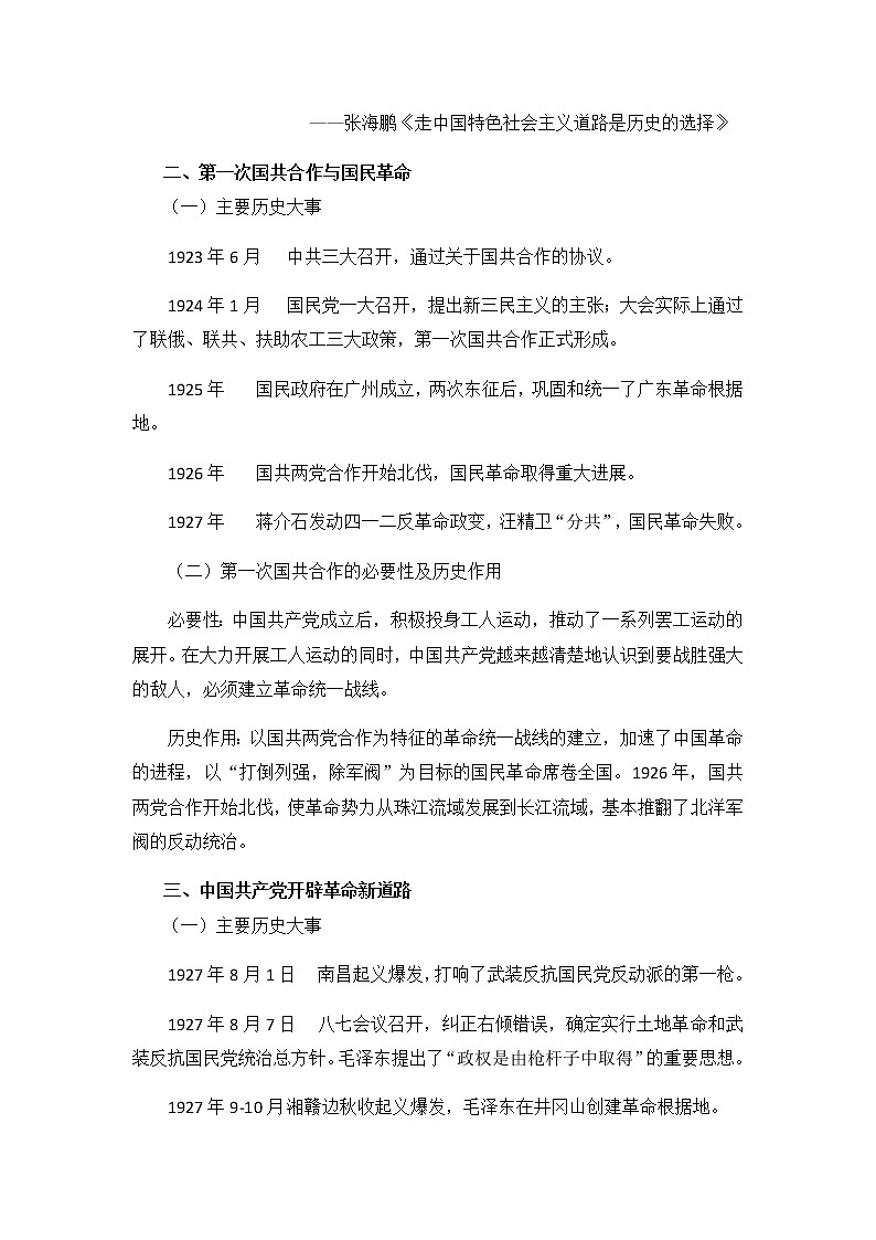 高中历史统编版（2019）必修中外历史纲要上中国近代史专题复习二 教学设计第3页