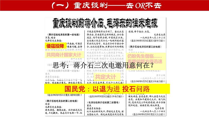 【高中历史教研】人民解放战争课件PPT第7页