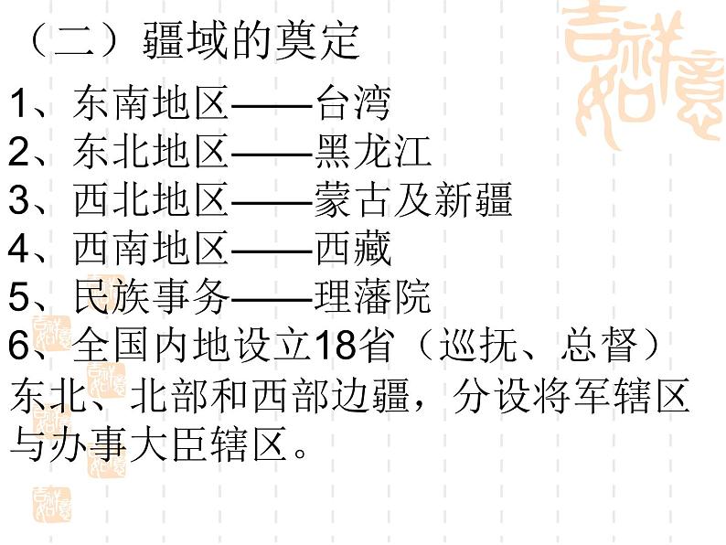 纲要（上）第14课 清朝前中期的鼎盛与危机 课件（共31张PPT）06