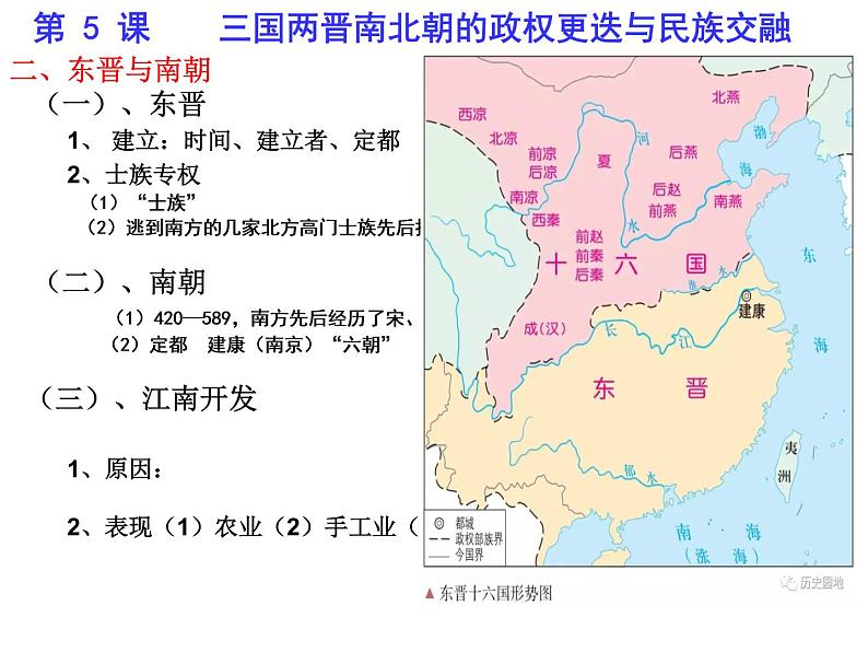 高中历史人教统编版（2019）必修中外历史纲要上第5课 三国两晋南北朝的政权更迭与民族交融 课件（13张ppt）05