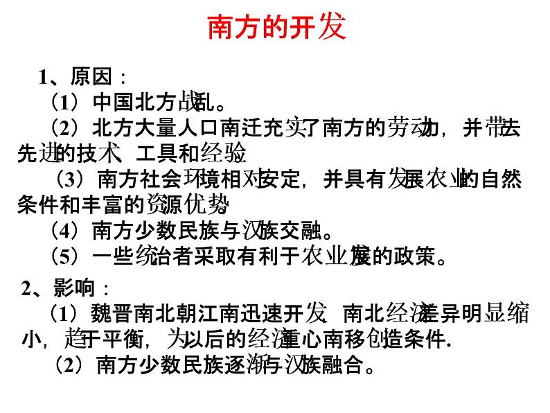 高中历史人教统编版（2019）必修中外历史纲要上第5课 三国两晋南北朝的政权更迭与民族交融 课件（13张ppt）06