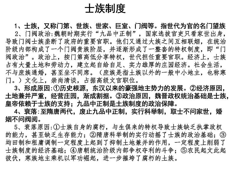 高中历史人教统编版（2019）必修中外历史纲要上第5课 三国两晋南北朝的政权更迭与民族交融 课件（13张ppt）07