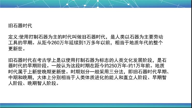 【原创精品】历史新教材必修《中外历史纲要上》第一课课件（内部交流版）第4页