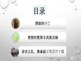高一统编历史新教材必修中外历史纲要（上） .第6课 从隋唐盛世到五代十国 18ppt