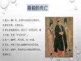 高一统编历史新教材必修中外历史纲要（上） .第6课 从隋唐盛世到五代十国 18ppt