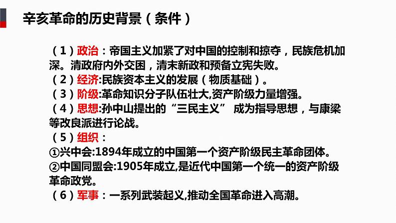纲要上第19课 辛亥革命 课件（共28张PPT）08