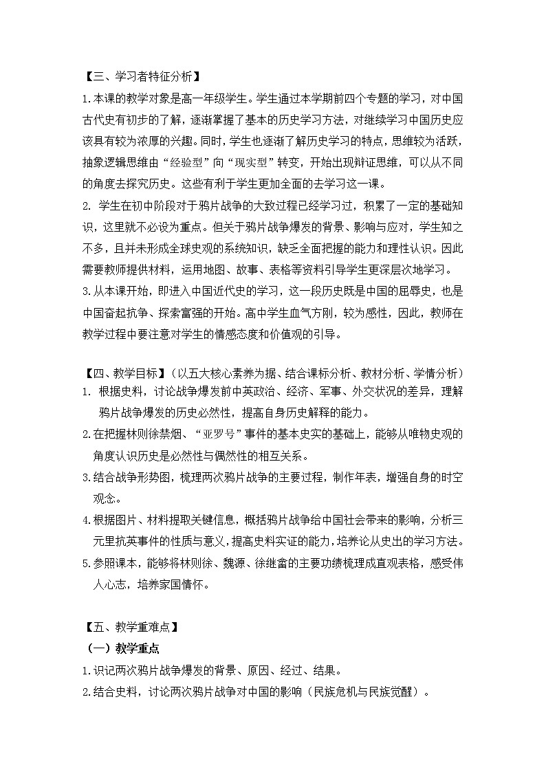 部编版高中历史必修上册：第16课 两次鸦片战争【教学设计】03
