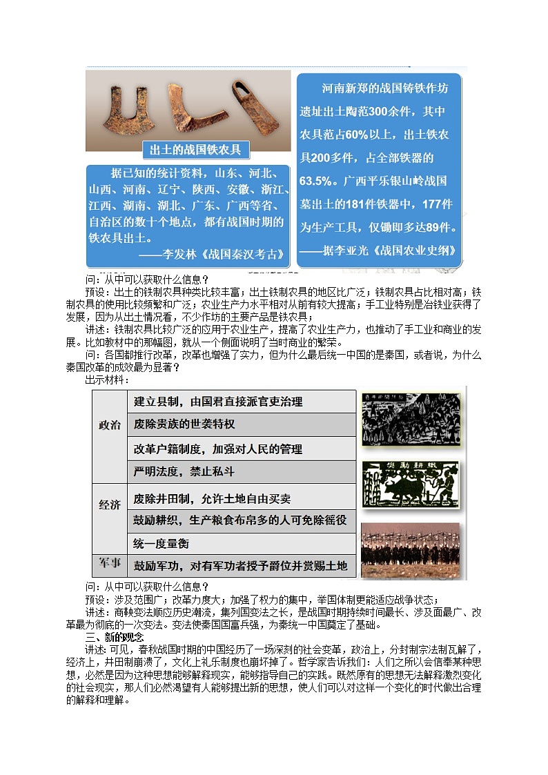 第2课 诸侯纷争与变法运动 教学设计--2021-2022学年统编版（2019）高中历史必修中外历史纲要上册03