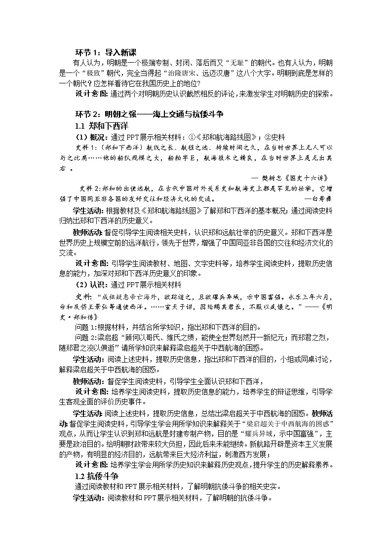 纲要上第13课 从明朝建立到清军入关   教学设计02