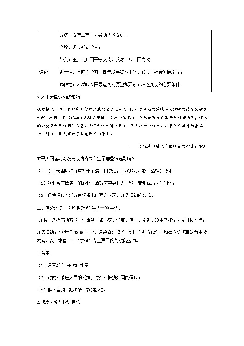 第17课 国家出路的探索与列强侵略的加剧 教案--2021-2022学年高中历史统编版（2019）必修中外历史纲要上第3页