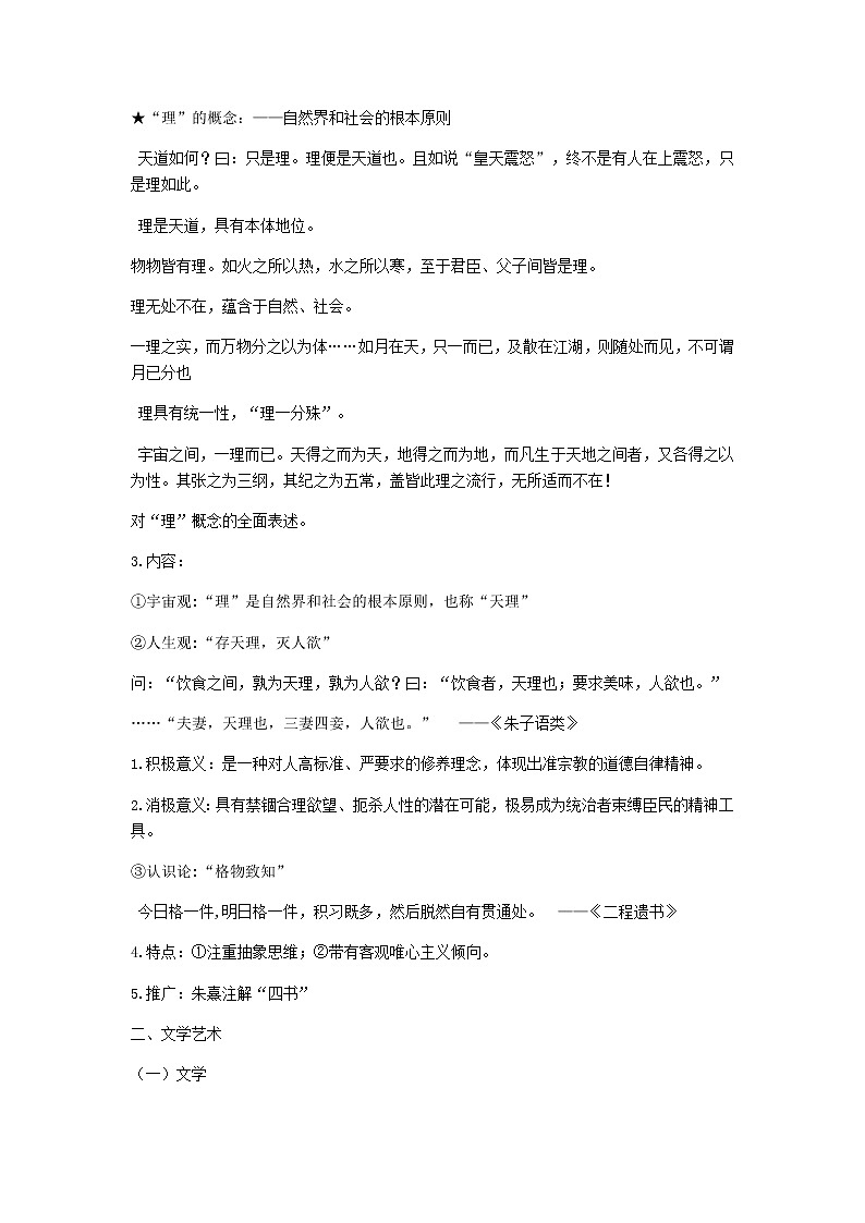 第12课辽宋夏金元的文化教案-2021-2022学年人教统编版高中历史必修中外历史纲要上02