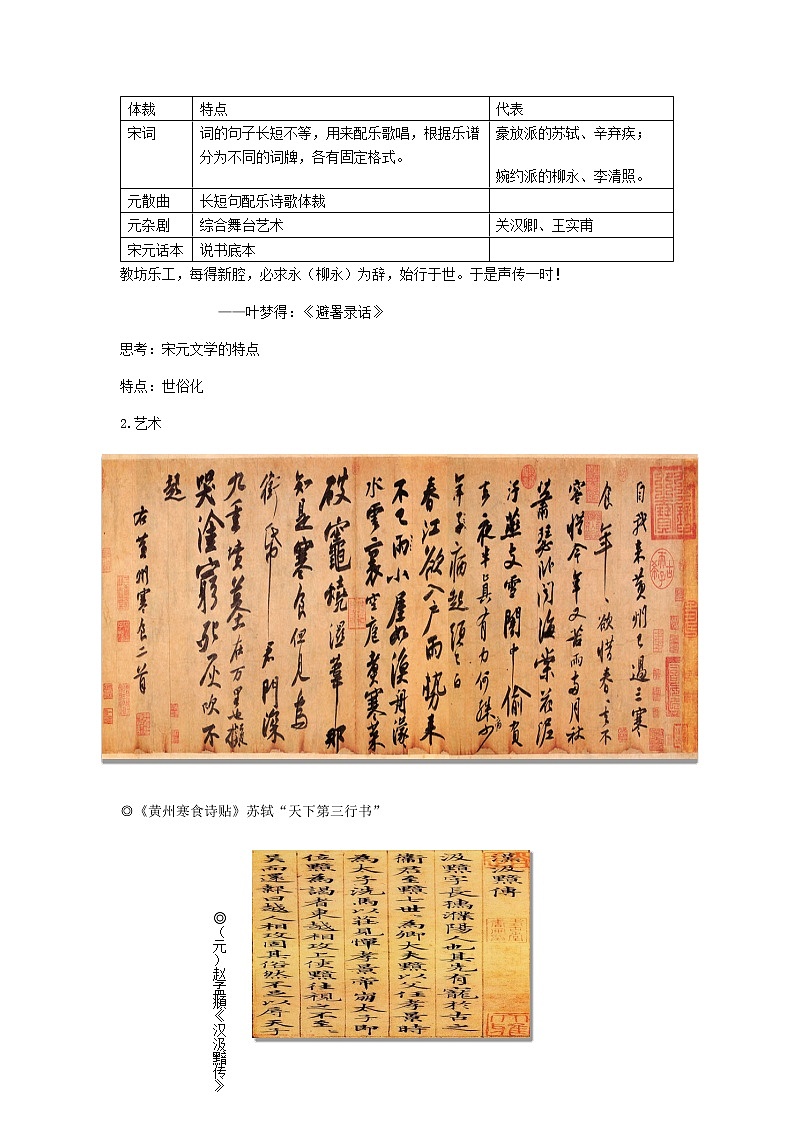 第12课辽宋夏金元的文化教案-2021-2022学年人教统编版高中历史必修中外历史纲要上03