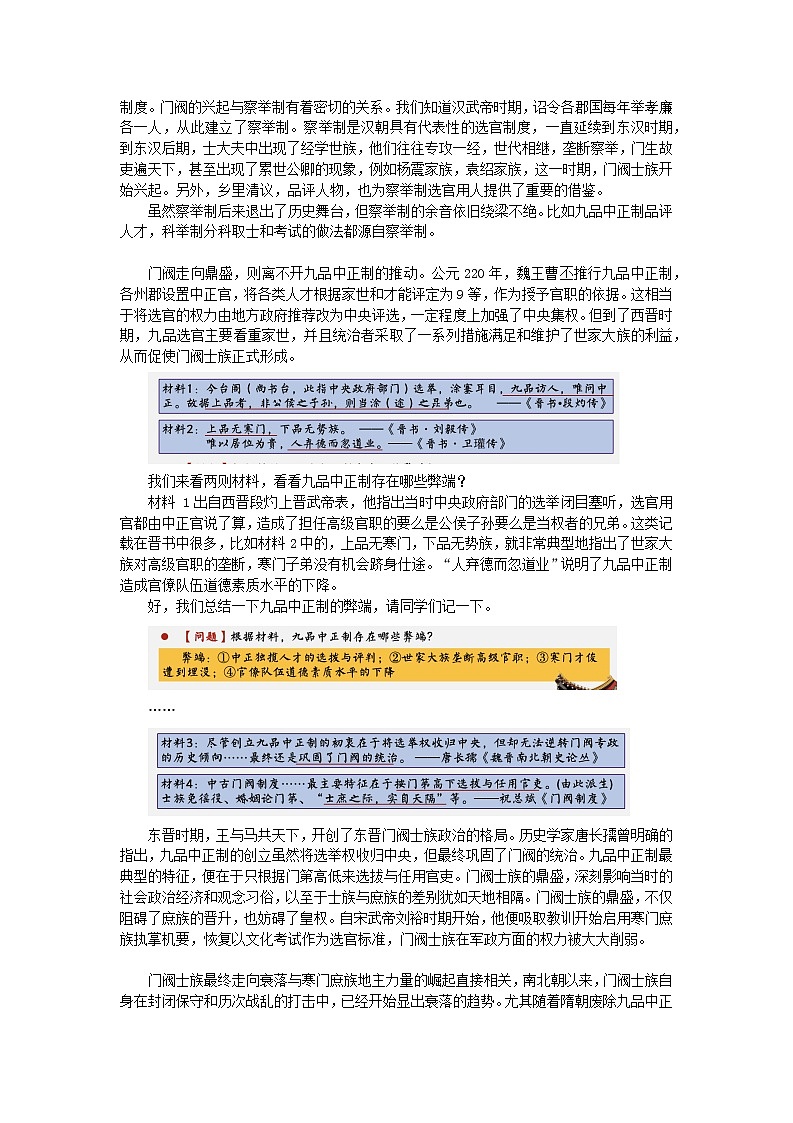 纲要上第7课 隋唐制度的变化与创新教学设计第2页