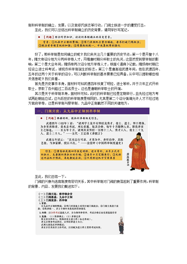 纲要上第7课 隋唐制度的变化与创新教学设计第3页