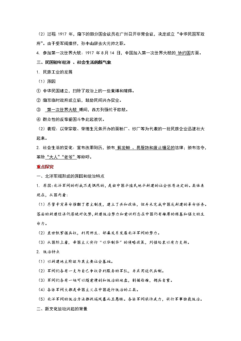 2021-2022学年统编版必修中外历史纲要上册第20课北洋军阀统治时期的政治、经济与文化 讲义教案02