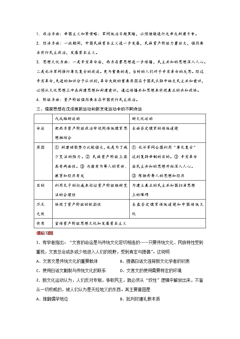 2021-2022学年统编版必修中外历史纲要上册第20课北洋军阀统治时期的政治、经济与文化 讲义教案03