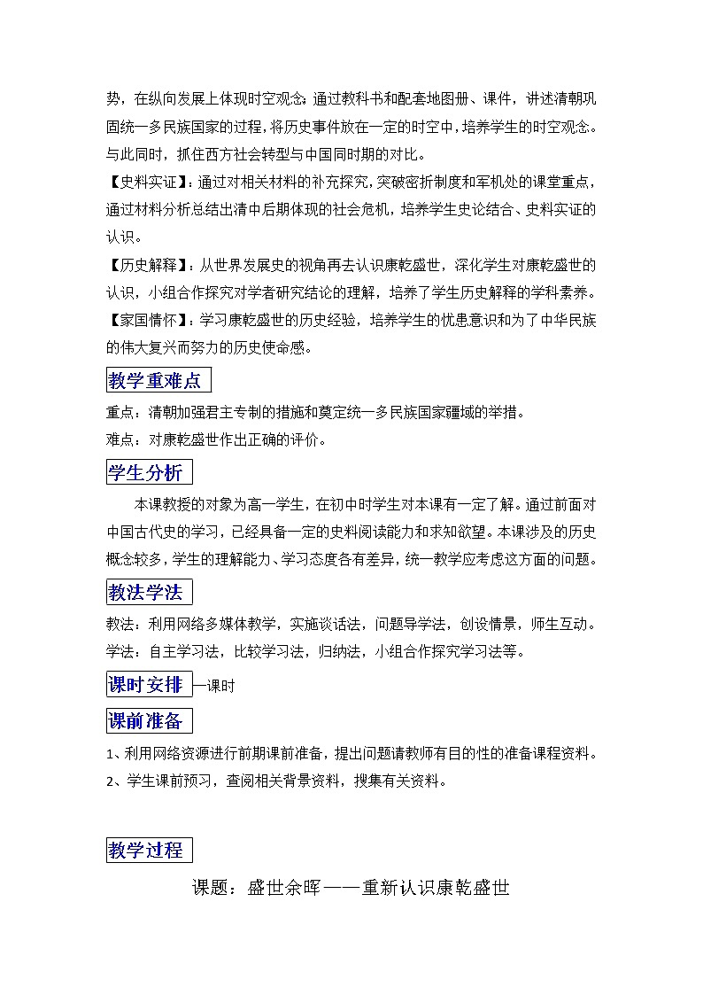 第14课 清朝前中期的鼎盛与危机 教案02